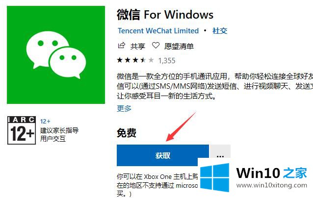 Win10应用商店怎么下载安装软件的处理手法