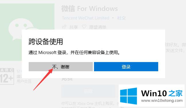 Win10应用商店怎么下载安装软件的处理手法