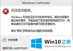 本文详解Win10系统Windows Defender无法启动服务的详尽处理门径