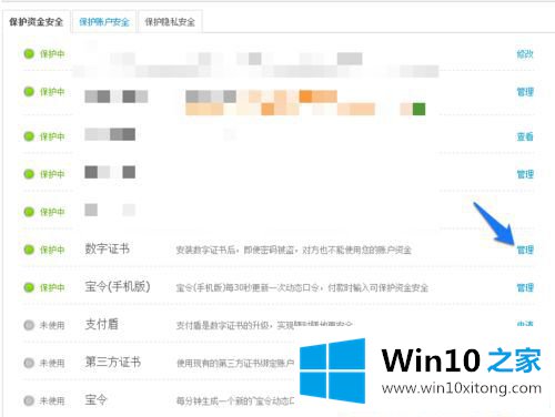 Win10系统如何卸载删除支付宝证书的具体解决步骤