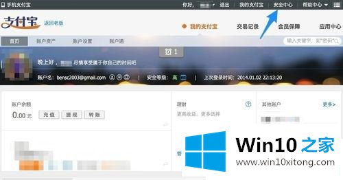 Win10系统如何卸载删除支付宝证书的具体解决步骤