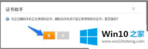 Win10系统如何卸载删除支付宝证书的具体解决步骤