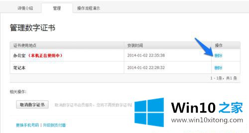 Win10系统如何卸载删除支付宝证书的具体解决步骤