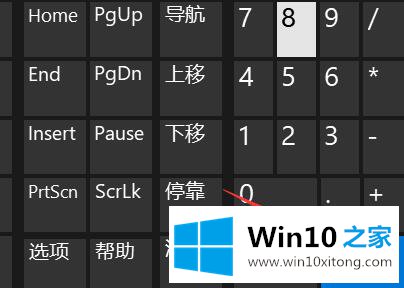 Win10笔记本小键盘怎么关闭的处理方法