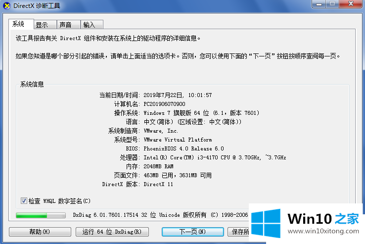 Win10如何查看配置信息的处理门径