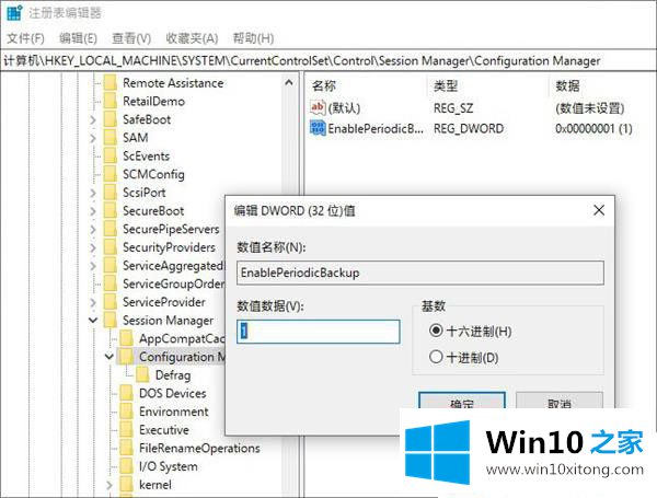 Win10系统怎么自动备份注册表的操作法子