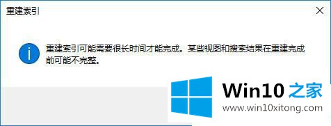 Win10系统搜索文件速度慢的具体解决技巧