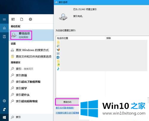 Win10系统搜索文件速度慢的具体解决技巧