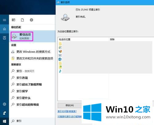 Win10系统搜索文件速度慢的具体解决技巧