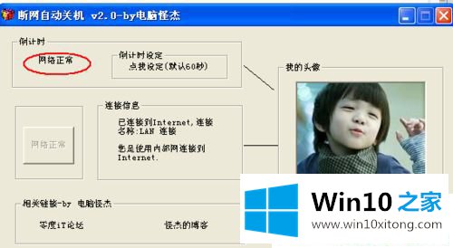 Win10怎么设置断网自动关机的完全解决法子