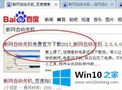 技术帮您Win10怎么设置断网自动关机的完全解决法子