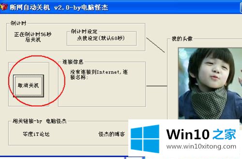 Win10怎么设置断网自动关机的完全解决法子