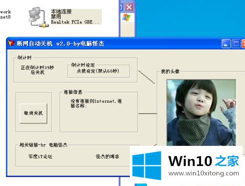 Win10怎么设置断网自动关机的完全解决法子