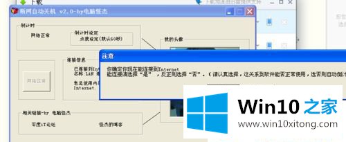 Win10怎么设置断网自动关机的完全解决法子