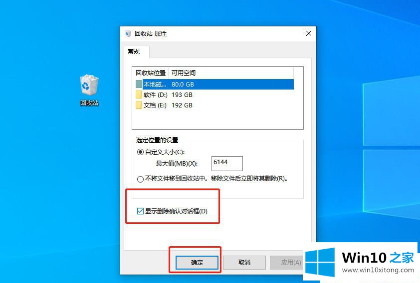 Win10系统删除文件时没有确认的完全解决要领