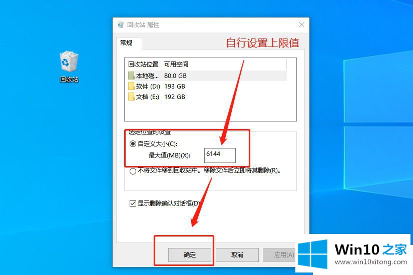 Win10系统删除文件时没有确认的完全解决要领