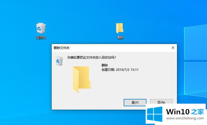 Win10系统删除文件时没有确认的完全解决要领