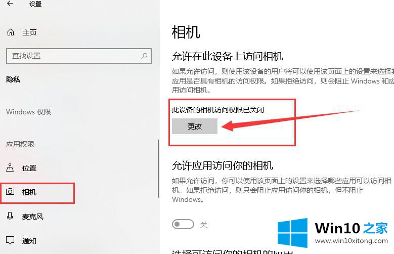 Win10怎么打开摄像头拍照的处理伎俩