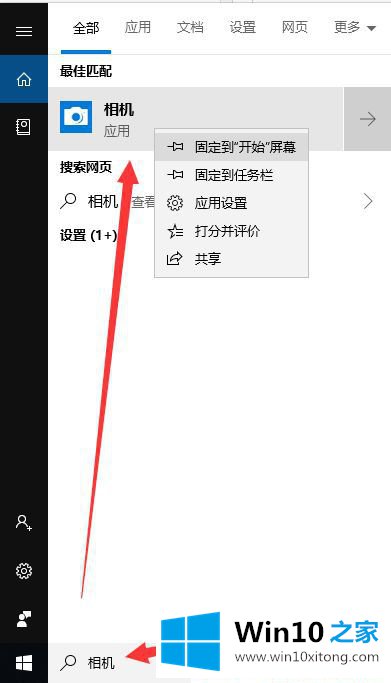 Win10怎么打开摄像头拍照的处理伎俩