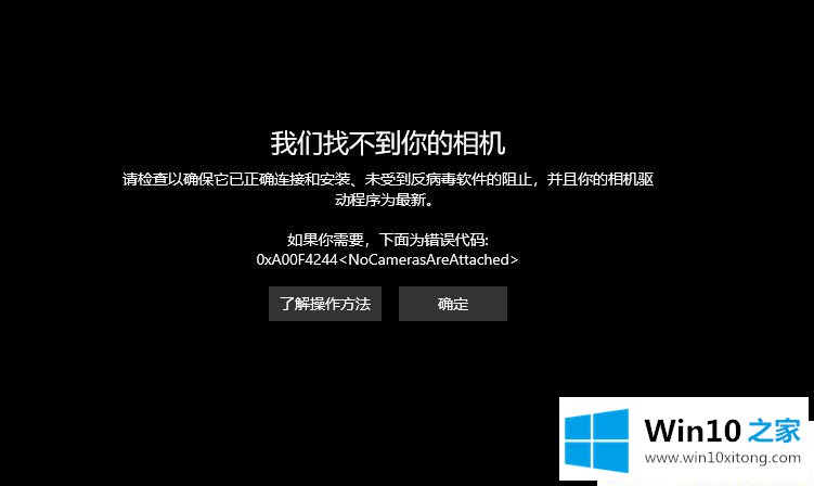 Win10怎么打开摄像头拍照的处理伎俩