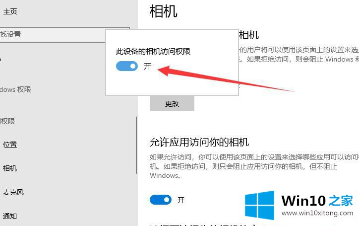 Win10怎么打开摄像头拍照的处理伎俩