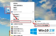 今天详解Win10系统下tif格式文件怎么打开的修复技巧