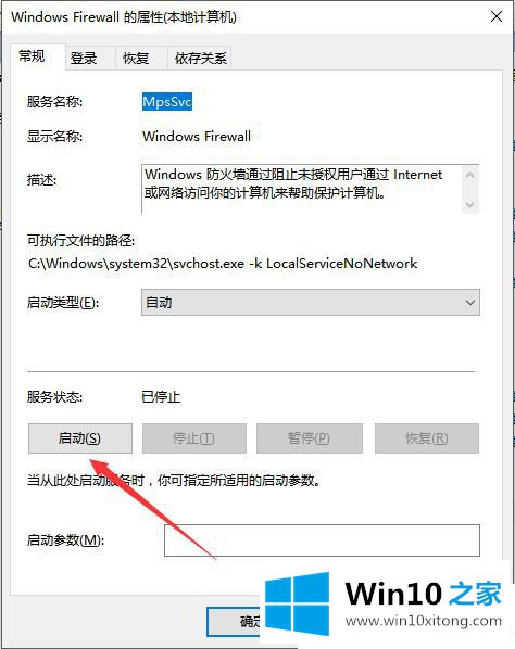 Win10系统启动防火墙错误代码0x8007422的操作手法