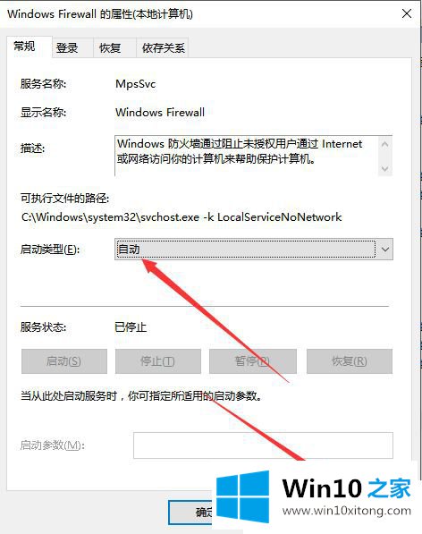 Win10系统启动防火墙错误代码0x8007422的操作手法