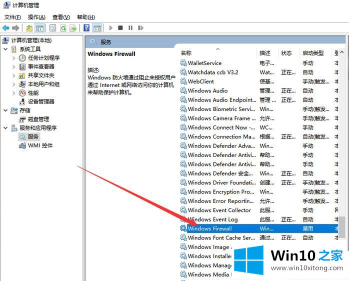 Win10系统启动防火墙错误代码0x8007422的操作手法