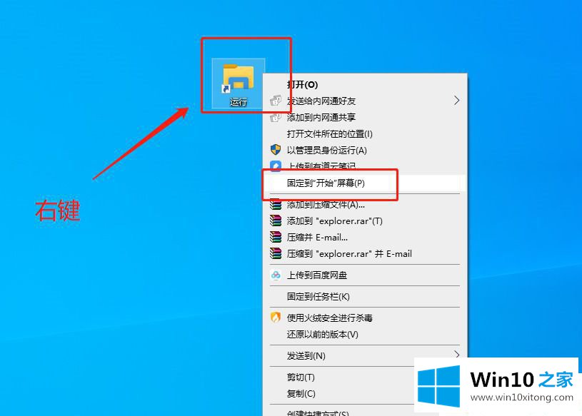 Win10系统怎么在开始菜单中添加运行项目的操作技术