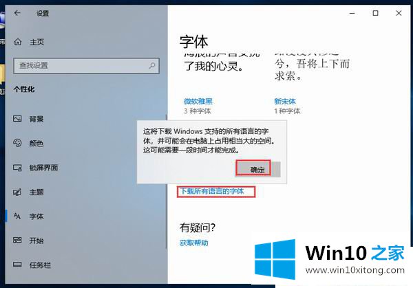 Win10如何批量安装字体的详细处理方法