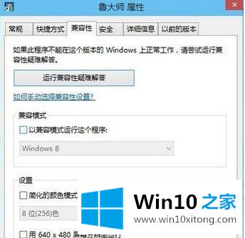 windows10系统中运行不了鲁大师该的详细处理法子