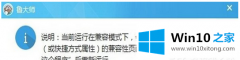 大师讲解windows10系统中运行不了鲁大师该的详细处理法子