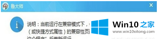 windows10系统中运行不了鲁大师该的详细处理法子