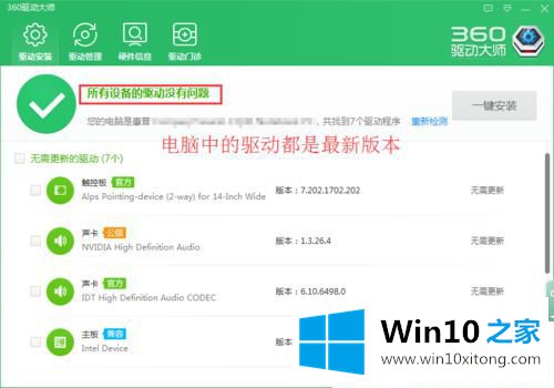 Win10怎么安装驱动程序的具体操作手段