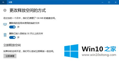 Win10系统开启存储感知功能的详尽解决法子