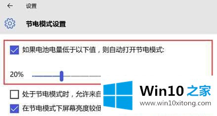 Win10节电模式怎么打开的完全处理手段