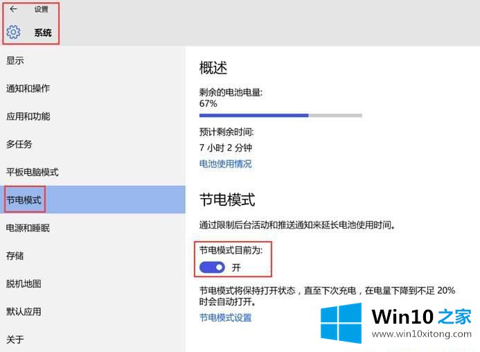 Win10节电模式怎么打开的完全处理手段