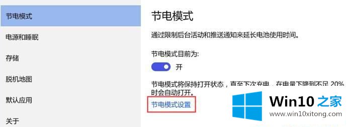 Win10节电模式怎么打开的完全处理手段