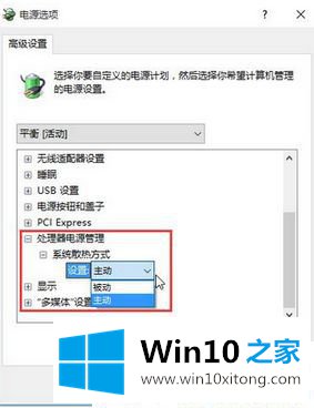 Win10怎么调散热模式的操作