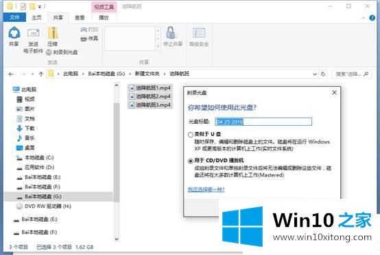 Windows10如何刻录光盘的详细解决措施
