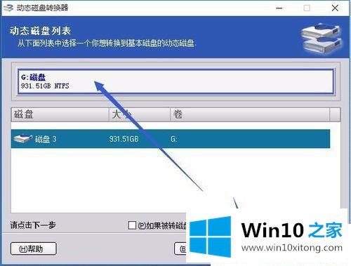 Win10动态磁盘改为基本磁盘的具体处理技巧