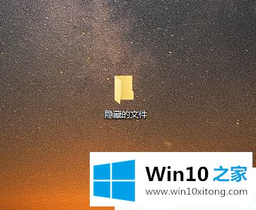 Win10系统怎么隐藏文件夹的完全解决举措