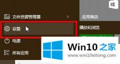 大师教您Win10如何调整鼠标箭头大小的解决法子