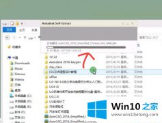 编辑操作Win10系统怎么装cad2016的方式