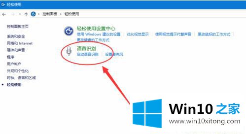 Win10怎么关闭语音播报的详尽处理手段