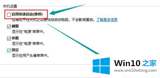 Win10一关机就自动重启的解决举措