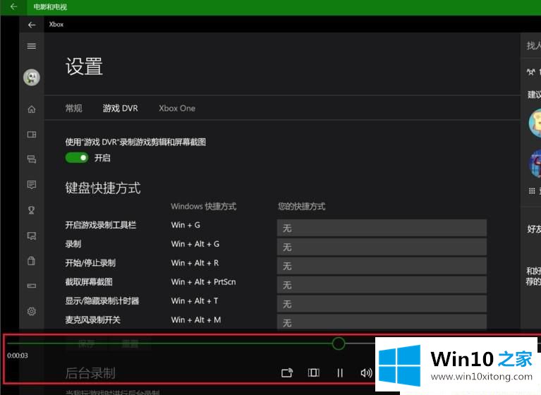 Win10怎么录制电脑屏幕的具体处理对策