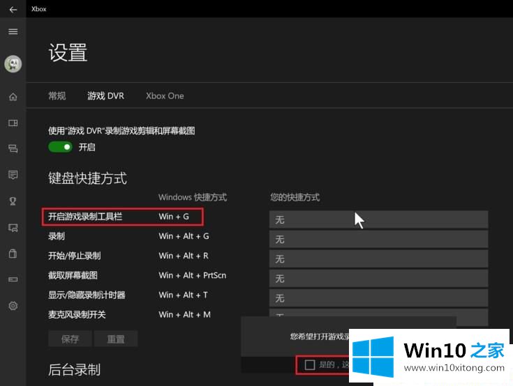 Win10怎么录制电脑屏幕的具体处理对策