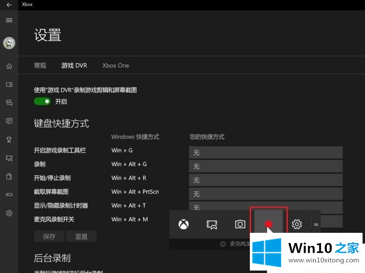 Win10怎么录制电脑屏幕的具体处理对策